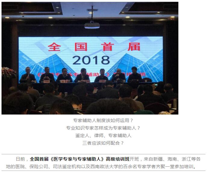 百余名医法专家学者齐“充电”